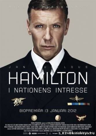 Гамильтон: В интересах нации (2012) смотреть онлайн бесплатно