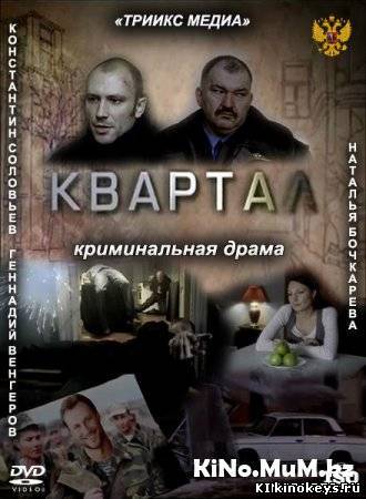 Квартал онлайн смотреть бесплатно