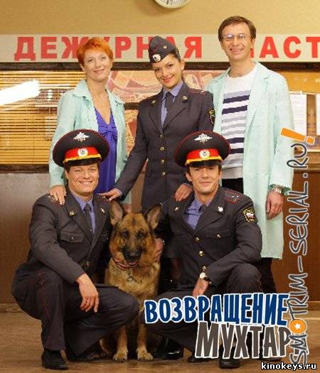 Возвращение Мухтара 7 сезон онлайн смотреть бесплатно